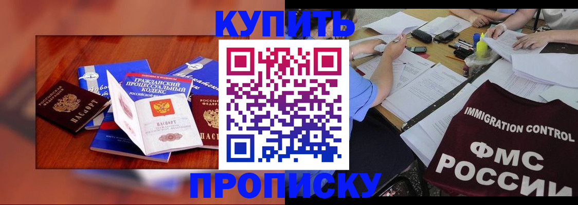 прописка регистрация в Карасуке