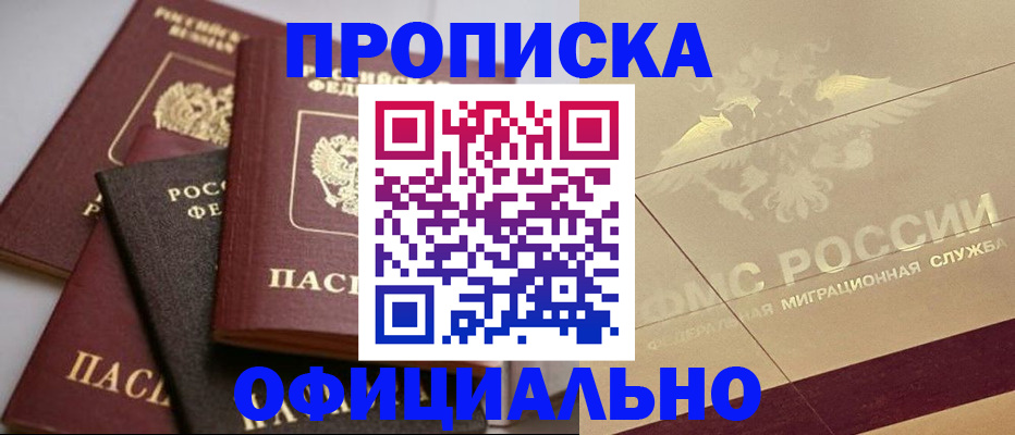 временная регистрация для всех в Карасуке