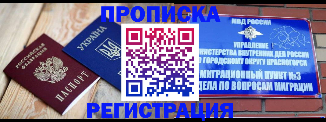 прописка для кредита в Карасуке