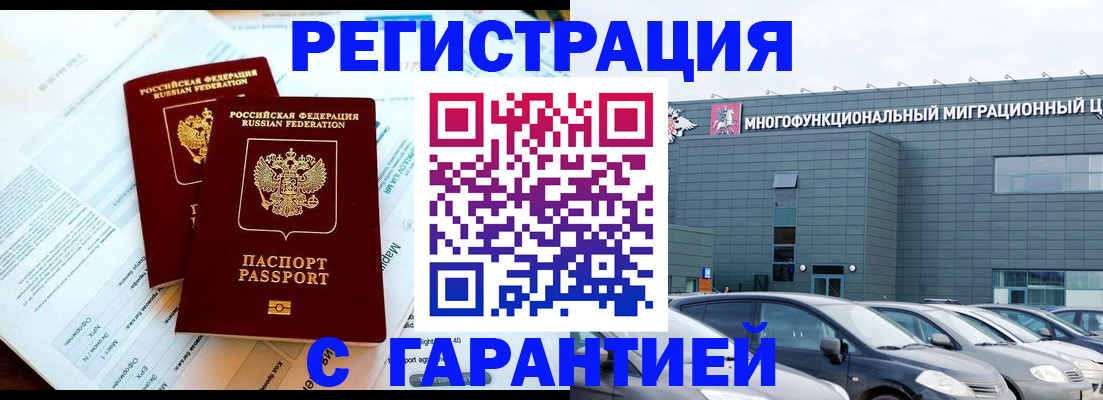 временная регистрация в квартире в Карасуке